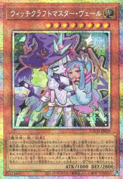 ウィッチクラフトマスター・ヴェール（RV01-JP030）詳細データ | CardStack