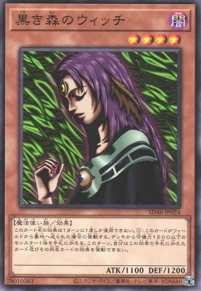 黒き森のウィッチ