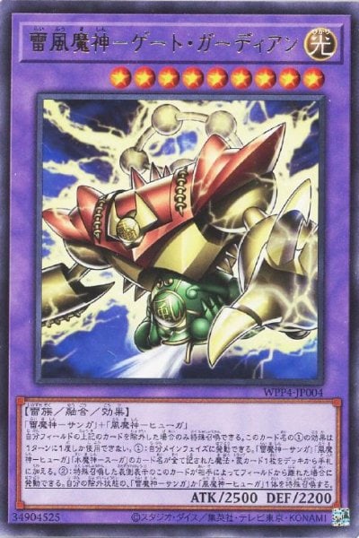 雷風魔神－ゲート・ガーディアン