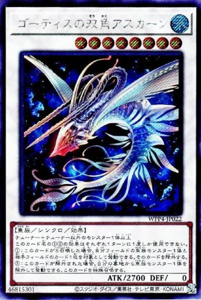 ゴーティスの双角アスカーン