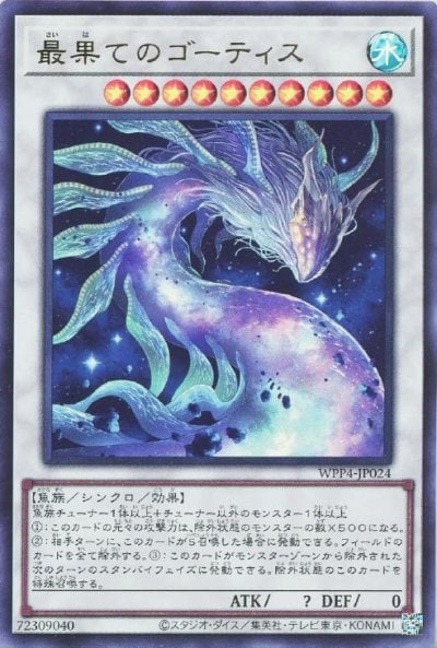 最果てのゴーティス