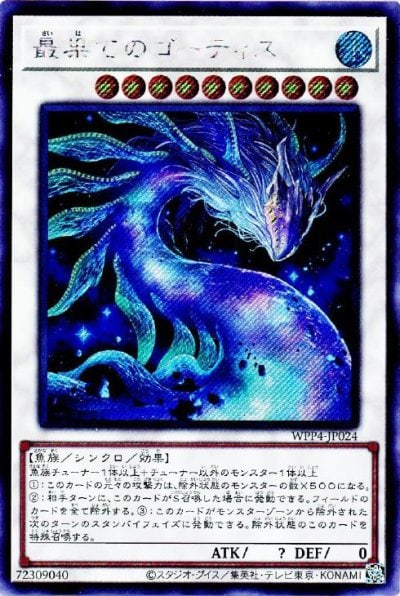 最果てのゴーティス
