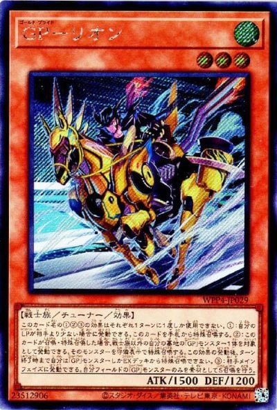 GP－リオン