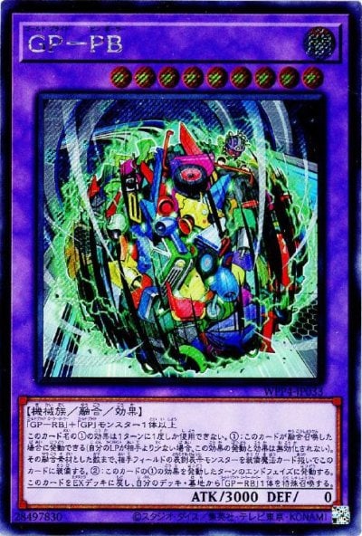 GP－PB