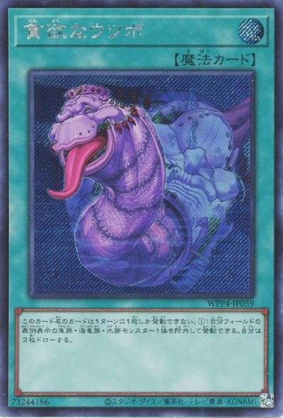 貪欲なウツボ