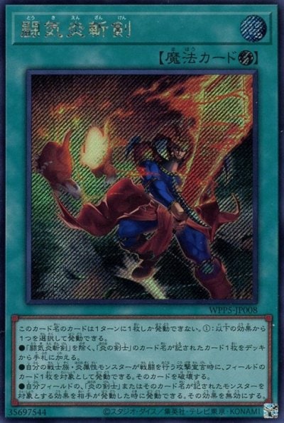 闘気炎斬剣