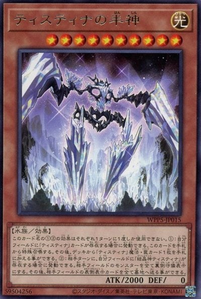 ティスティナの半神