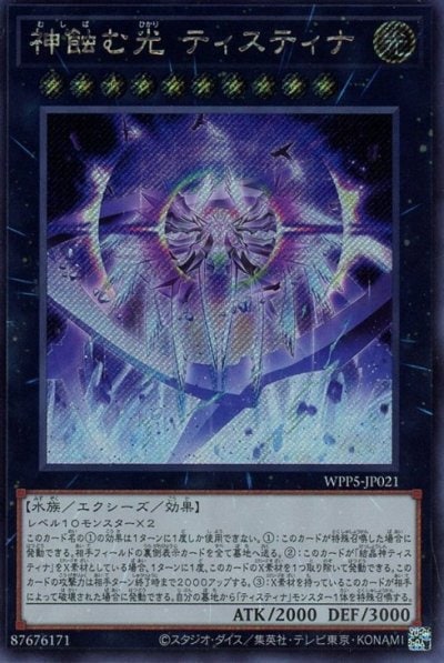 神蝕む光 ティスティナ
