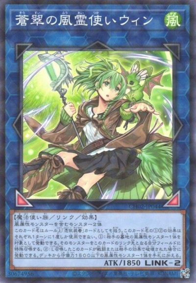 蒼翠の風霊使いウィン