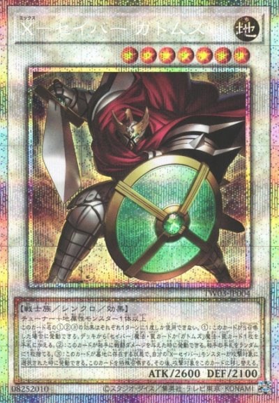 X－セイバー ガトムズ