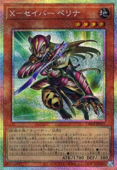 X－セイバー ペリナ