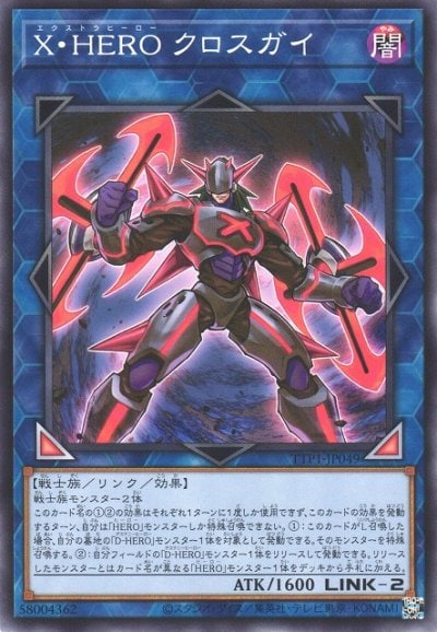 X・HERO クロスガイ