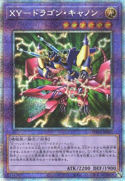 XY－ドラゴン・キャノン