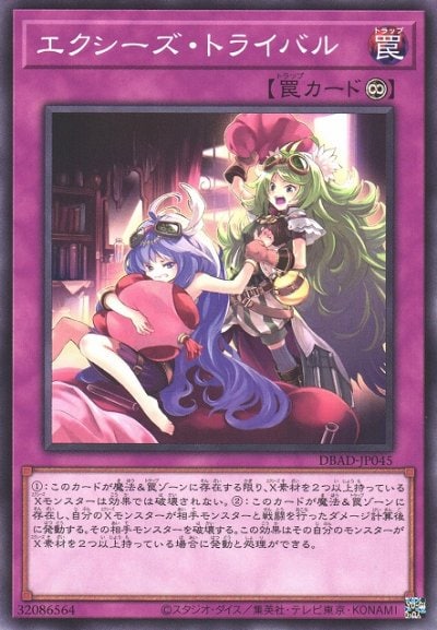 エクシーズ・トライバル