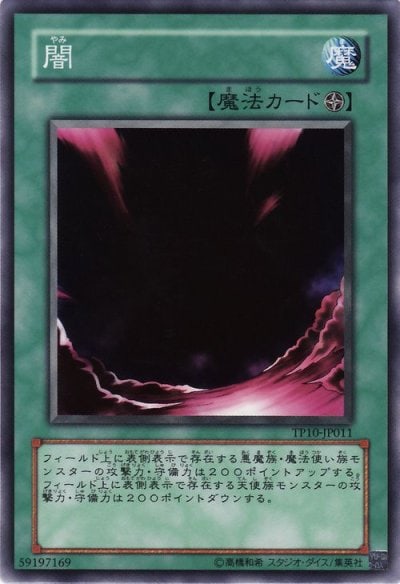闇