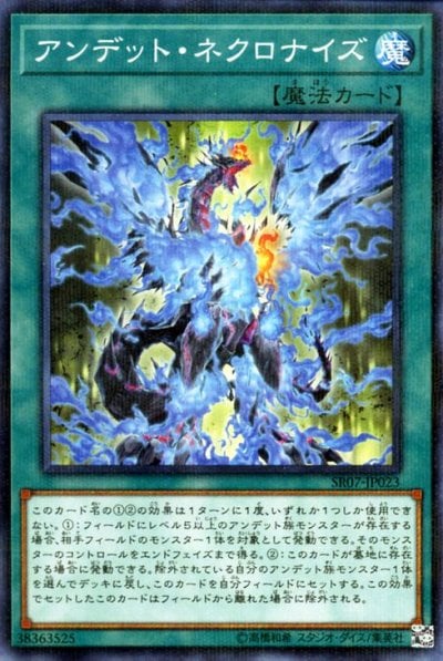 アンデット・ネクロナイズ