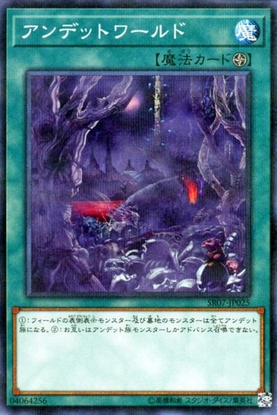 アンデットワールド