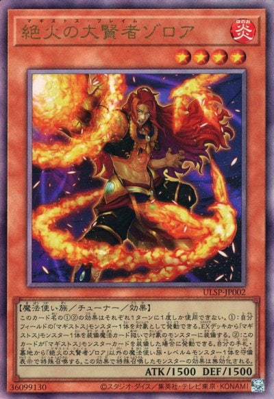絶火の大賢者ゾロア