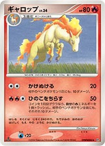 ギャロップ