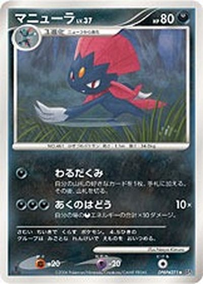 マニューラ