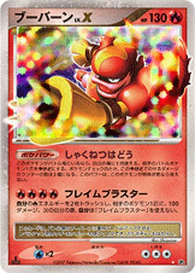 ブーバーン LV.X