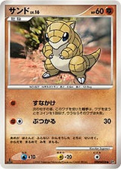 サンド