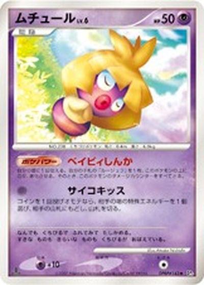 ムチュール