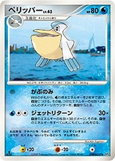 ペリッパー