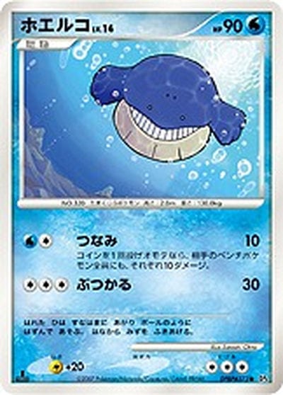 ホエルコ