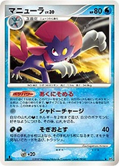 マニューラ