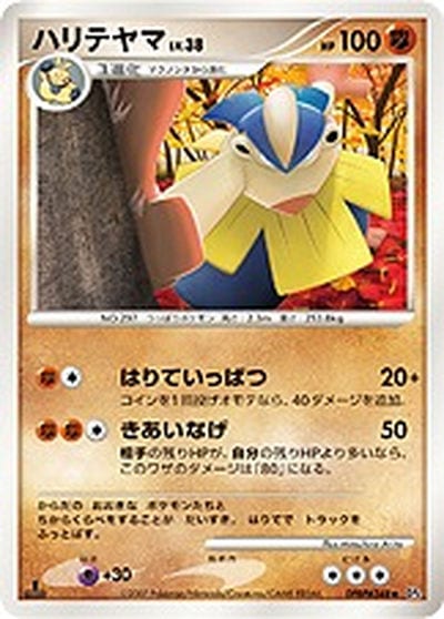 ハリテヤマ