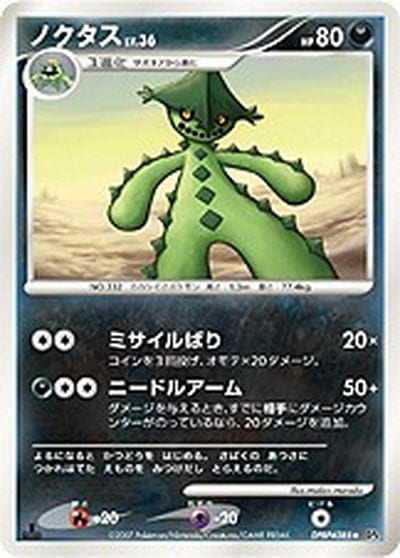 ノクタス