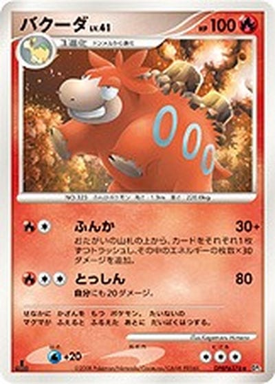 バクーダ