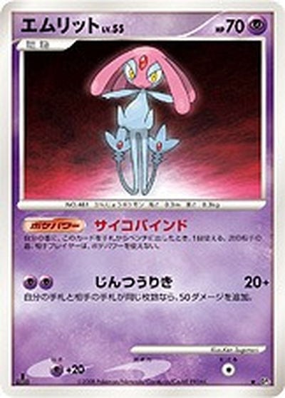エムリット