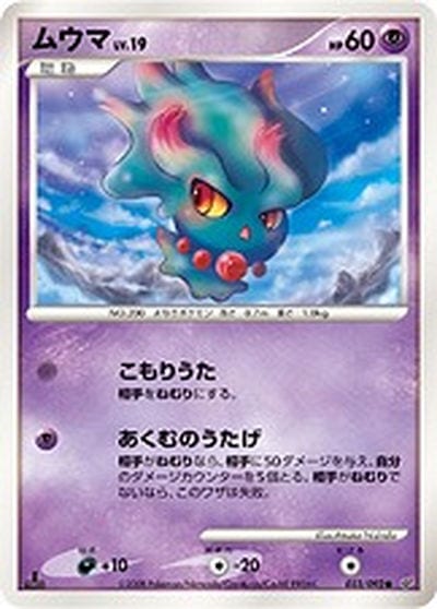 ムウマ