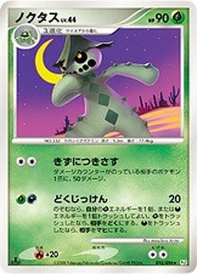 ノクタス