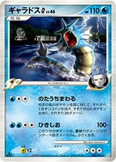 ギャラドスG