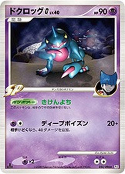 ドクロッグG