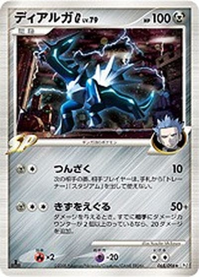ディアルガG