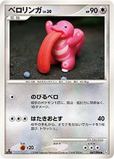 ベロリンガ