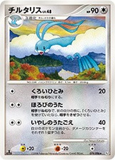 チルタリス