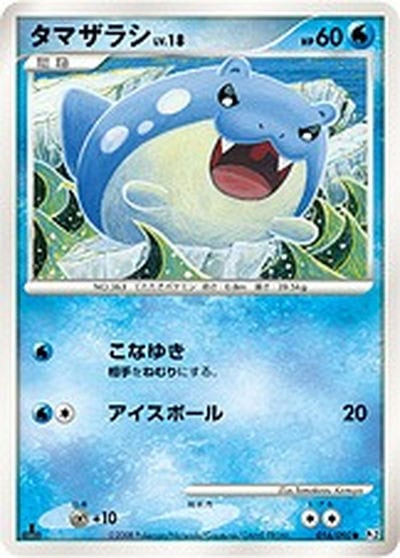 タマザラシ