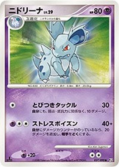 ニドリーナ