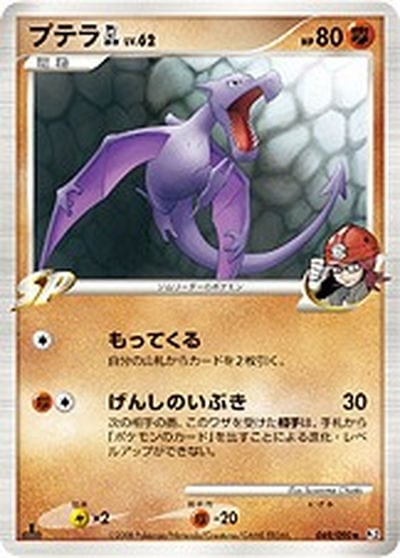 プテラGL