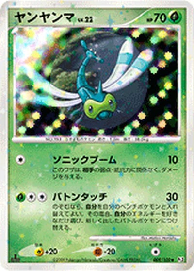 ヤンヤンマ