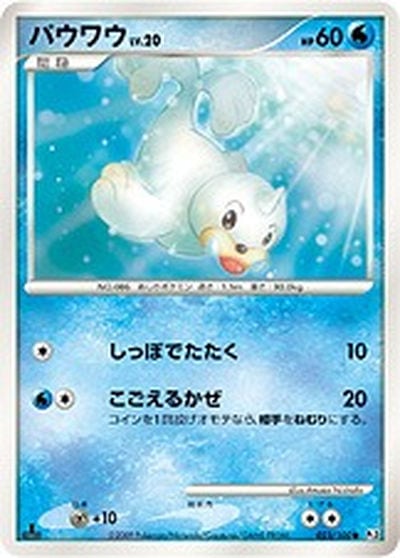 パウワウ
