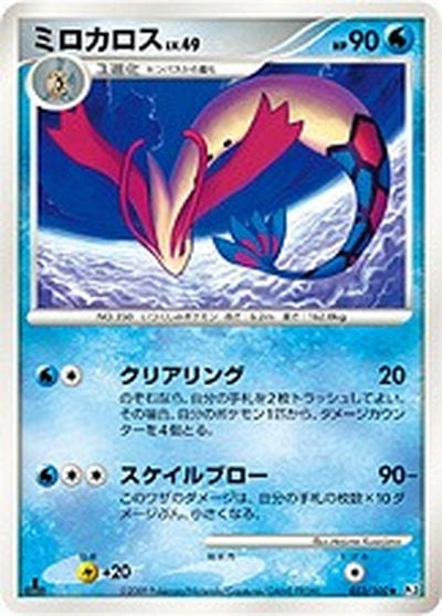 ミロカロス