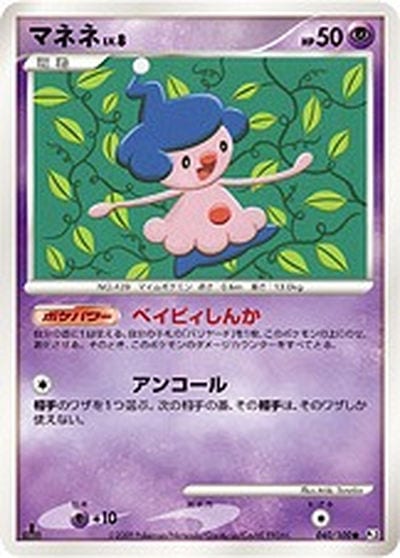 マネネ