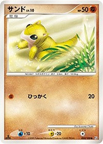 サンド