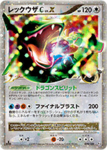 レックウザC LV.X
